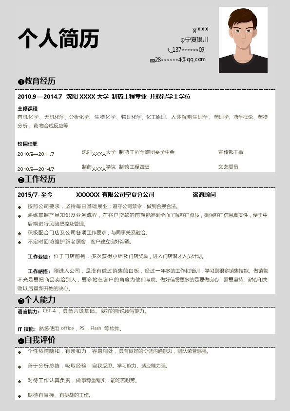 6543_业务拓展市场销售顾问类岗位求职简历模板  - 咨询顾问简历模板